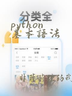 python 基本语法