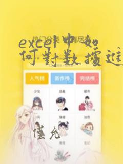 excel中如何对数据进行分类汇总