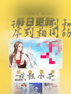 后序序列和中序序列相同的二叉树