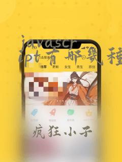 javascript有哪几种数据类型