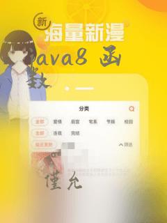 java8 函数