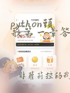 python头歌第一章答案