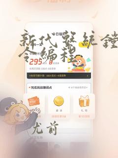 新代系统镗孔指令编程