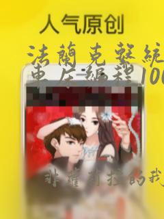 法兰克系统数控车床编程100例图