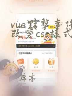 vue点击事件改变css样式