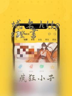 域名 https证书