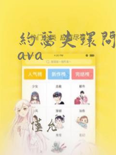 约瑟夫环问题java