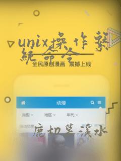 unix操作系统命令