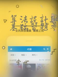 算法设计与分析基础习题参考答案