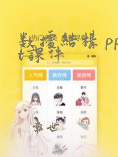 数据结构 ppt课件