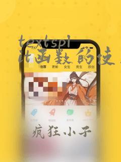 textsplit函数的使用方法