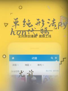 单纯形法python代码