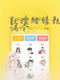 数据结构教程易法令