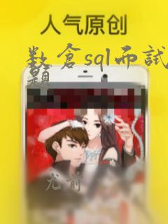 数仓sql面试题