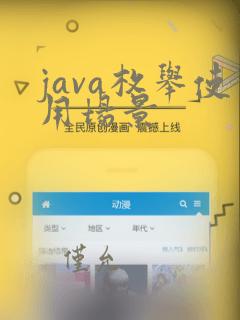 java枚举使用场景