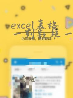 excel表格一列数统一乘一个数