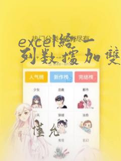 excel给一列数据加双引号