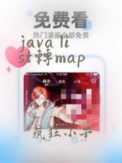 java list转map