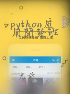 python应用开发班
