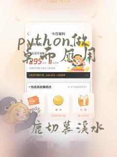 python做桌面应用