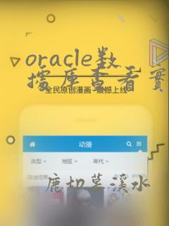 oracle数据库查看实例名