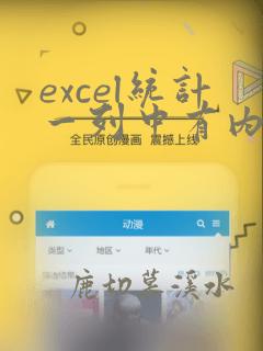 excel统计一列中有内容的个数