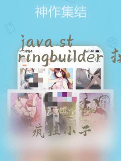 java stringbuilder 换行