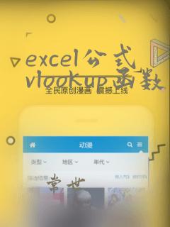 excel公式vlookup函数用法