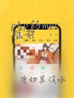 php的mvc框架