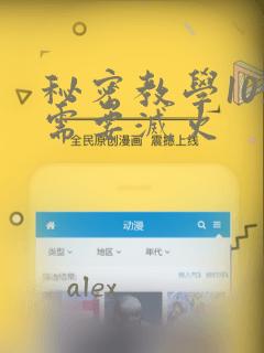 秘密教学105需要灭火
