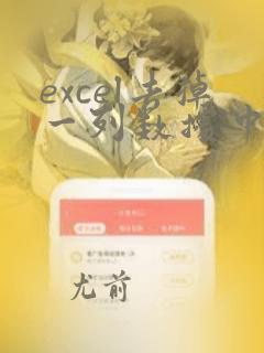 excel去掉一列数据中的最后一位数