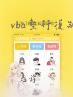 vba整行复制