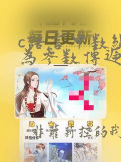 c语言中数组作为参数传递给函数