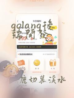 golang后端开发