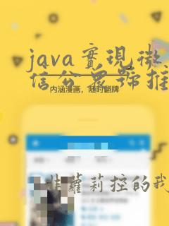java实现微信公众号推送消息
