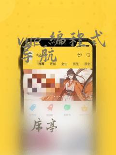 vue 编程式导航