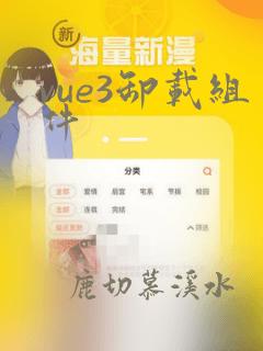 vue3卸载组件