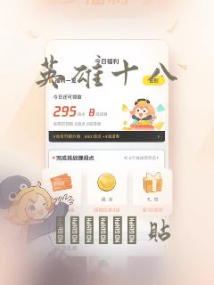 英雄十八：结局+番外