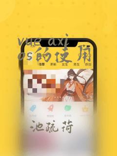 vue axios的使用