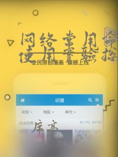 网络常用命令的使用实验总结