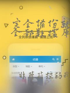 完全备份就是对全部数据库数据进行备份