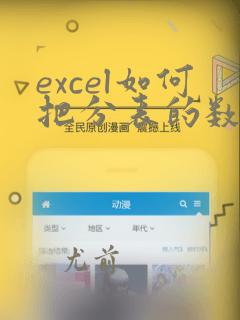 excel如何把分表的数据合并到总表
