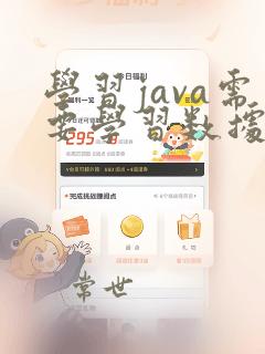 学习java需要学习数据库吗