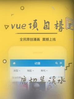 vue项目构建