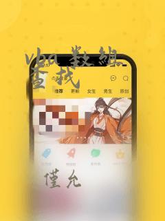 vba 数组 查找