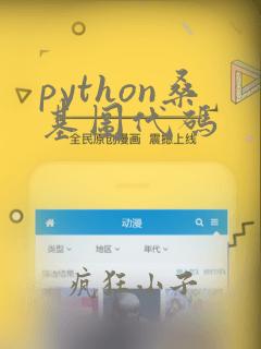 python桑基图代码
