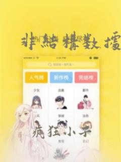 非结构数据中台