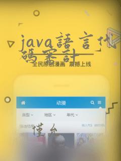 java语言代码审计