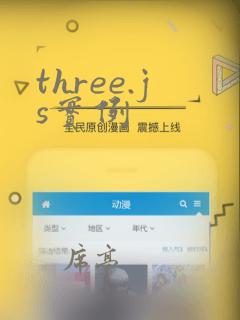 three.js实例