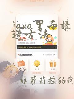 java里面构造方法